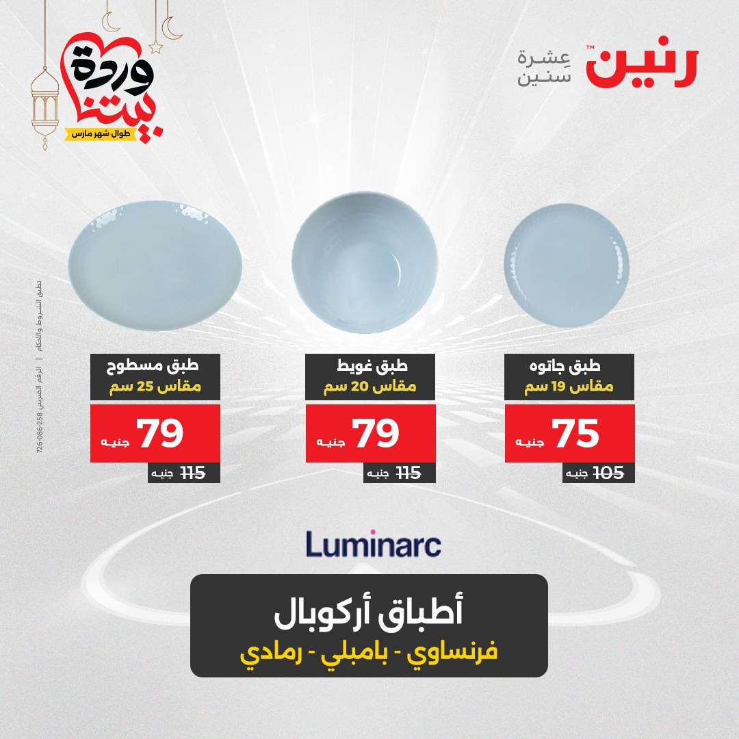 raneen offers from 24mar to 24mar 2025 عروض رنين من 24 مارس حتى 24 مارس 2025 صفحة رقم 28